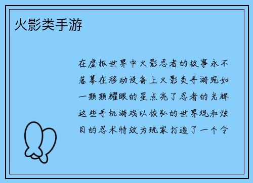 火影类手游