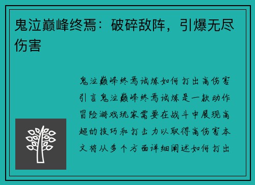 鬼泣巅峰终焉：破碎敌阵，引爆无尽伤害