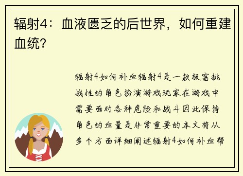 辐射4：血液匮乏的后世界，如何重建血统？