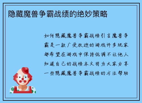 隐藏魔兽争霸战绩的绝妙策略